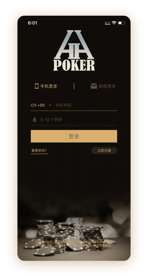 hhpoker官方App界面展示